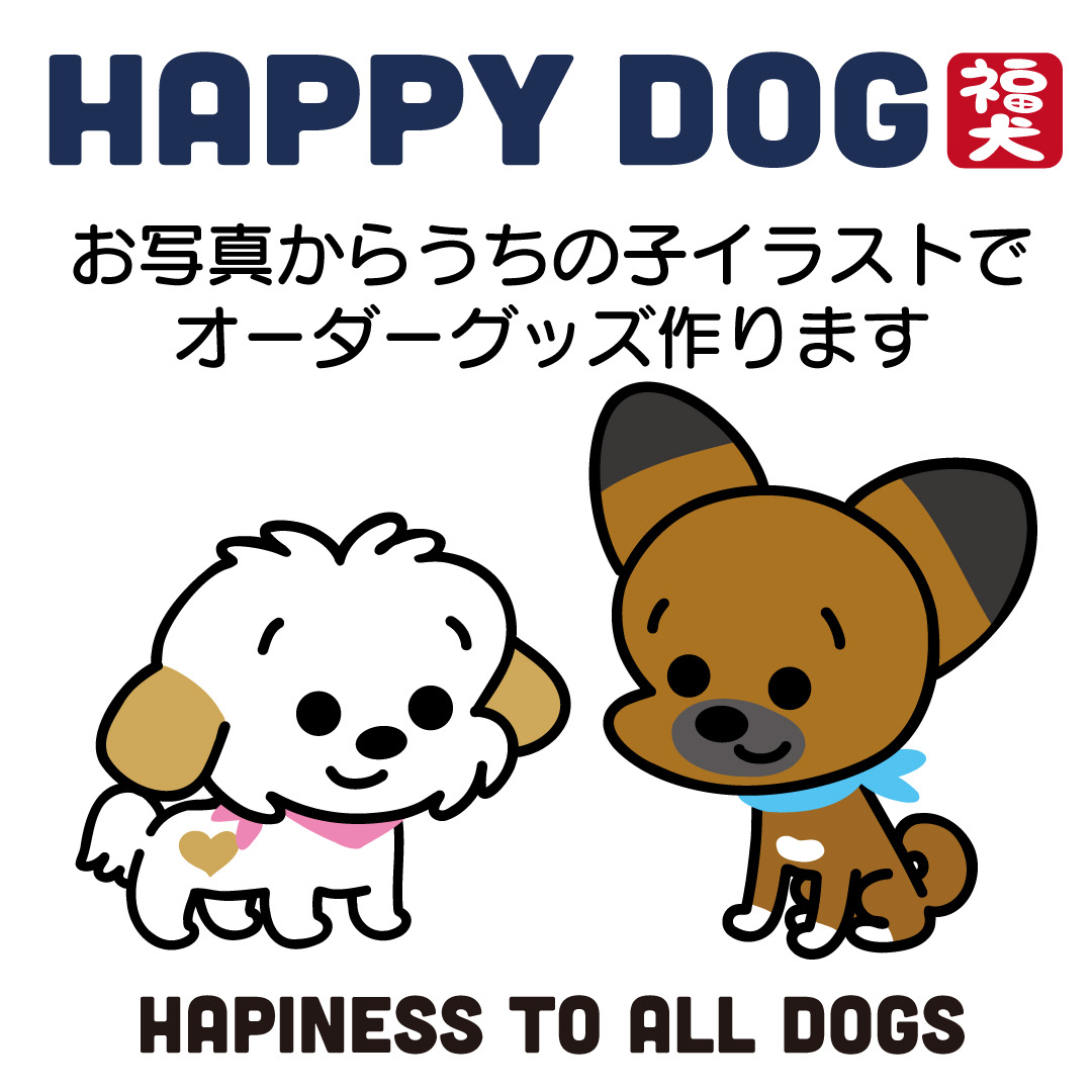 HAPPY DOG 福犬 | Wan Bonheur